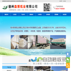 德州静电复印纸_试卷纸_A4纸_一体机纸_缠绕膜_气泡膜_胶带_打包带,德州森博纸业有限公司,dzsenbo.cn