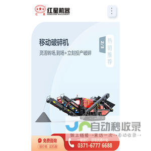 河南红星矿山机器有限公司(红星机器集团) 专业的破碎机磨粉机与球磨机生产厂商